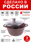 Кастрюля с крышкой 3л/24см ТМ ТРАДИЦИЯ Доломит с каменным покрытием, Россия